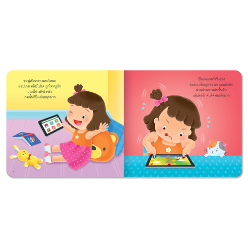 Book World หนังสือเด็ก นิทานสร้างเสริมลักษณะนิสัย เรื่อง ช่วยด้วย หนูติดเกม