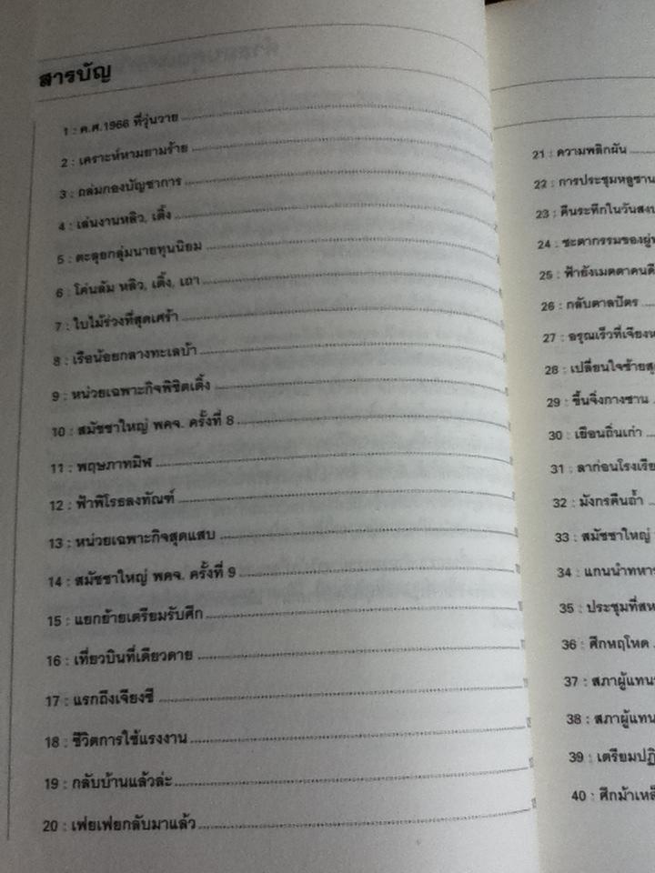 เติ้งเสี่ยวผิง ว่าด้วยการปฏิวัติวัฒนธรรมและเค้าโครงความคิดเศรษฐกิจจีนใหม่/ มาดาม เติ้งหยง