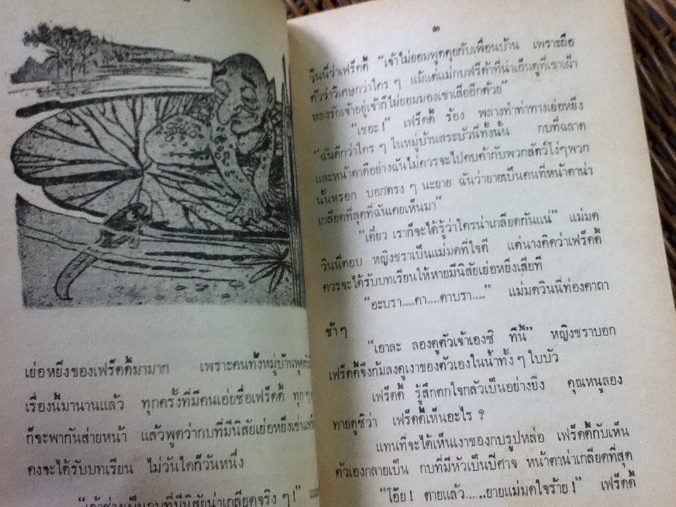 นิทานเลือกสรร/ อ. สนิทวงศ์ แปลและเรียบเรียง