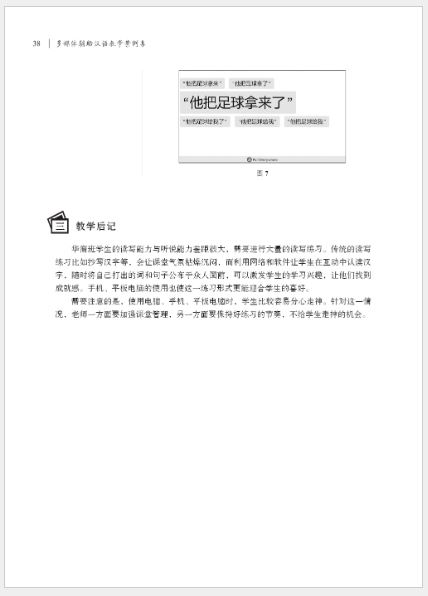 หนังสือกรณีศึกษาการสอนภาษาจีนด้วยสื่อผสมผสาน 多媒体辅助汉语教学案例集 A Collection of Multimedia-Assisted Chinese Teaching Cases