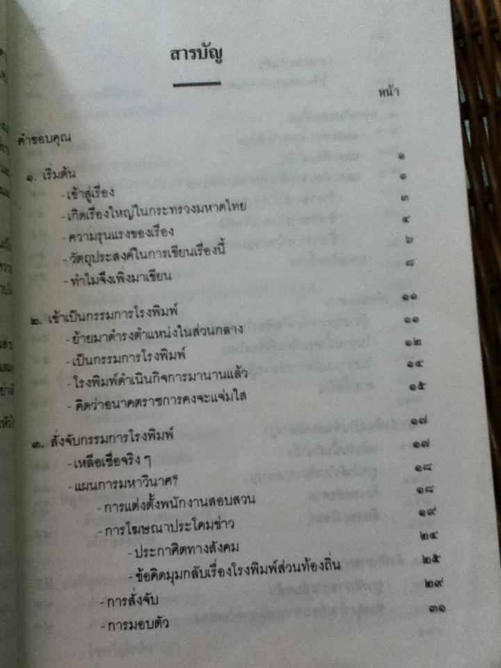 เหตุเกิดที่มหาดไทย/ อาษา เมฆสวรรค์