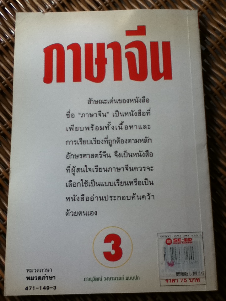 ภาษาจีน เล่ม 1 และ เล่ม 3