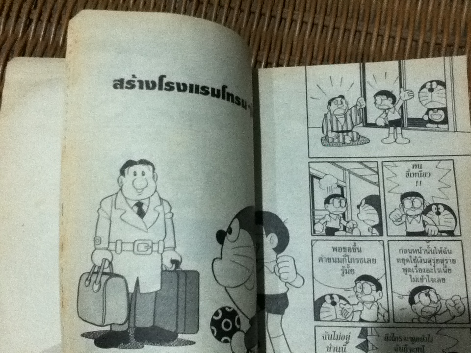 โดราเอมอน ฉบับที่32/ ฟุจิโกะ F ฟุจิโอะ