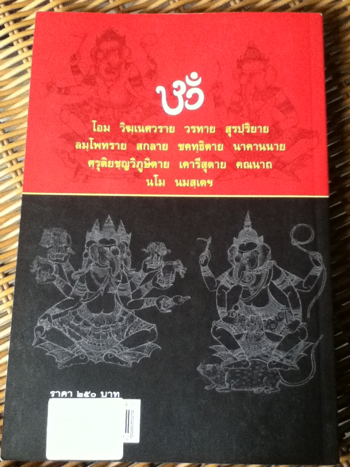 คเณศปกรณ์