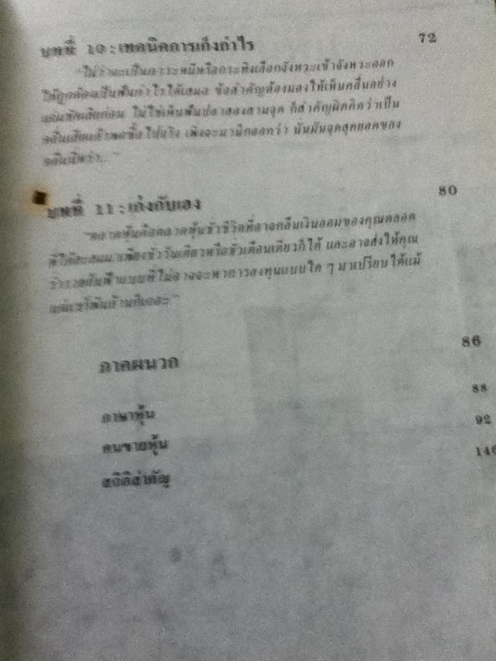 คู่มือเล่นหุ้น/ กองบรรณาธิการวารสารการเงินธนาคาร