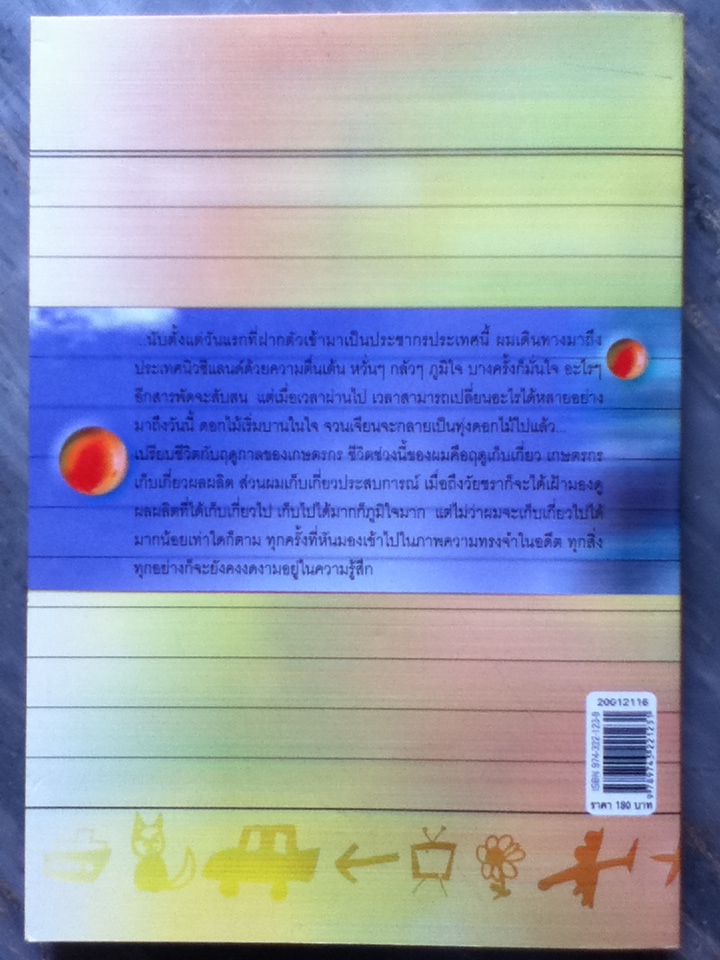 ฤดูกาลแห่งชีวิต