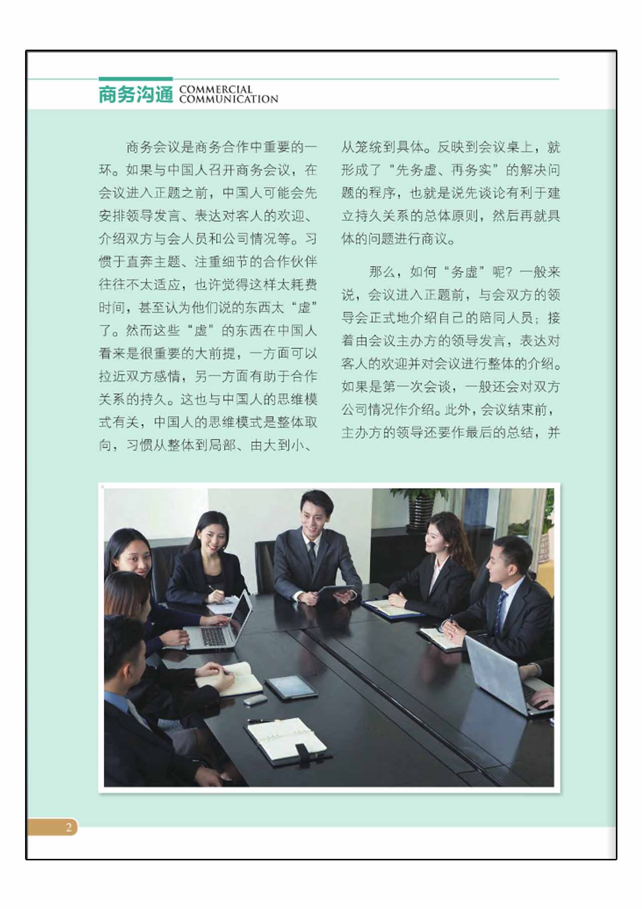 หนังสือภาษาจีน วัฒนธรรมการสื่อสารธุรกิจจีน (พร้อม 1 DVD) 中国商务文化 商务沟通(含1DVD)Commercial Communication +DVD (ชุดเรียนรู้วัฒนธรรมการประกอบธุรกิจในจีน)