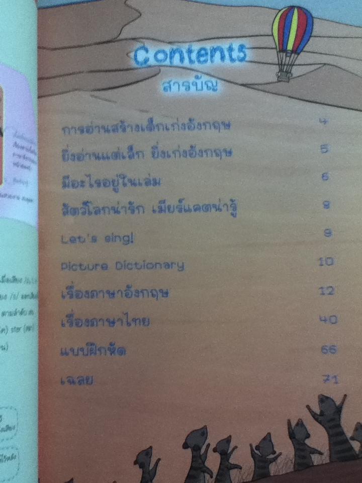ลุงแจ็กจอมซ่ากับภารกิจพิทักษ์สัตว์ทะเลทราย 2ภาษา อังกฤษ-ไทย (พร้อมCD)/ เจน แคดแวลลาเดอร์