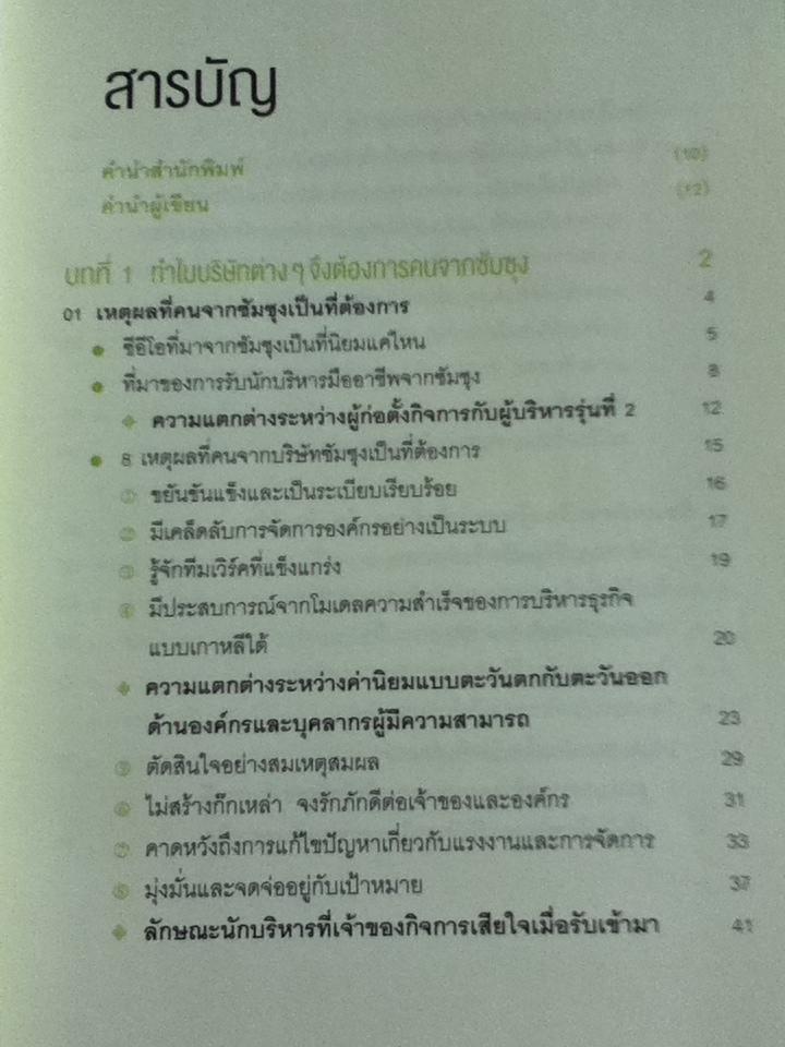 SAMSUNG MAN คนเก่งอยู่ที่ไหน ทำอะไรก็สำเร็จ/ โชยองฮวัน