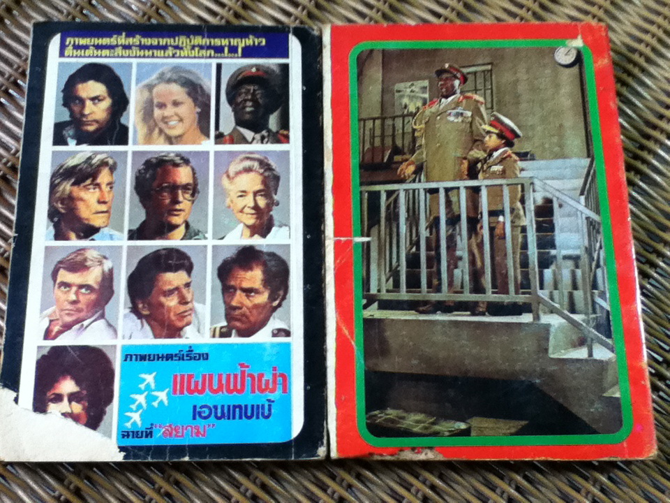 แผนฟ้าผ่า 2 เล่มจบ/ พงษ์ พินิจ