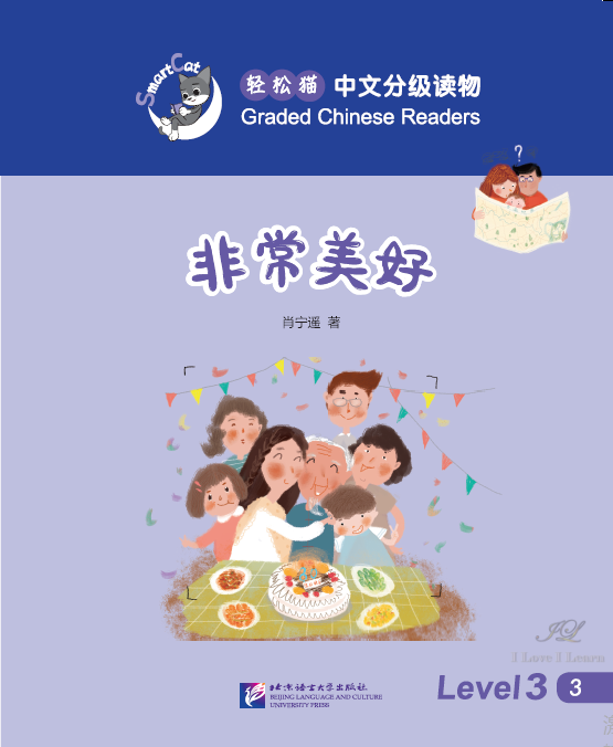 So wonderful : หนังสืออ่านนอกเวลาภาษาจีนชุด Smart Cat 轻松猫·中文分级读物（3级）：非常美好