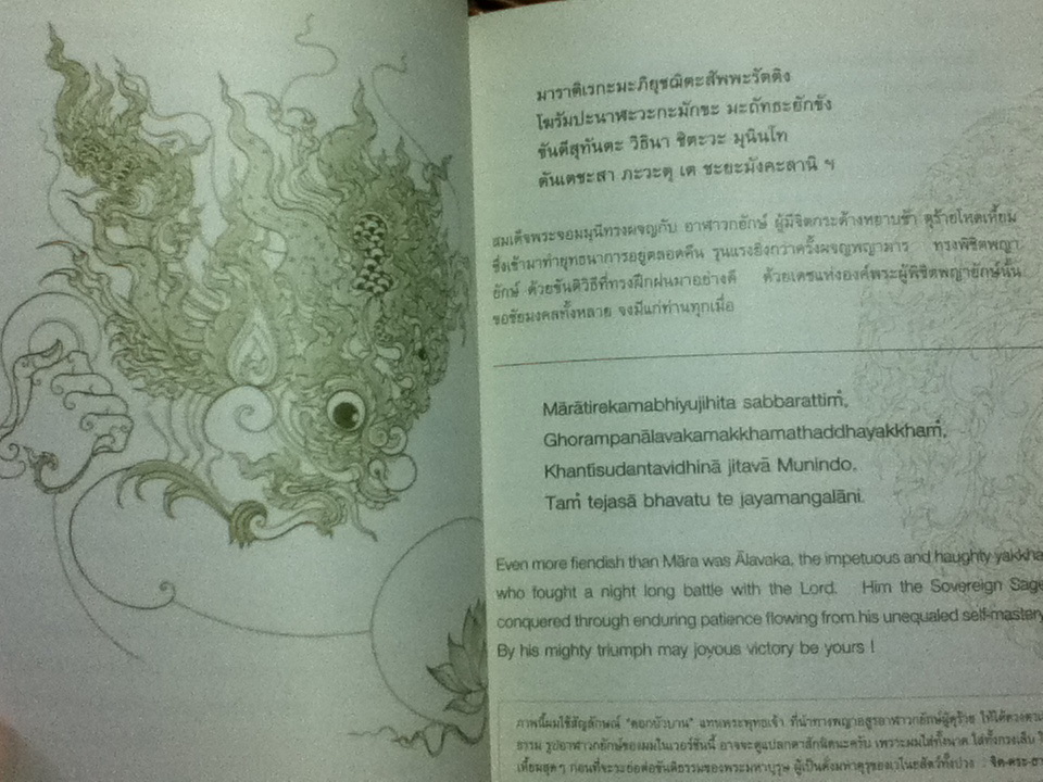 พาหุง ชัยชนะแห่งพุทธะ/ บทสวดพาหุง,ความหมาย ภาษาอังกฤษ : ดร.สุจิตรา อ่อนค้อม, ภาพประกอบ : จิต-ตระ-ธานี