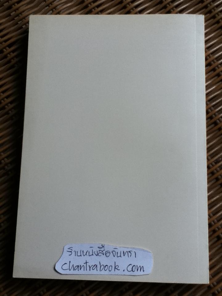 การปฏิบัติกรรมฐาน/ สมเด็จพระญาณสังวรสมเด็จพระสังฆราชสกลมหาสังฆปริณายก