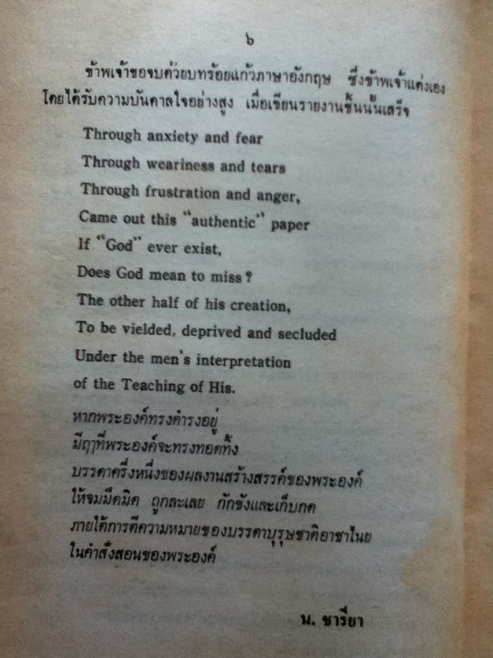 สวรรค์ทระนง WOMEN AT POINT ZERO