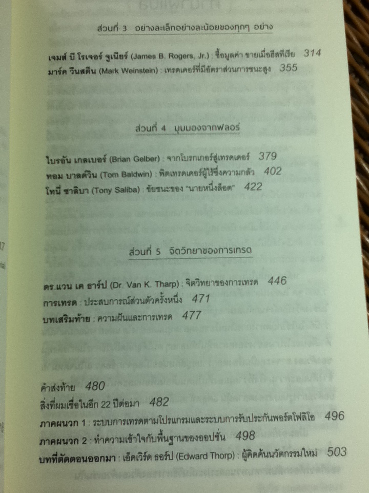 พ่อมดแห่งวอลสตรีท/ Jack D. Schwager/ ชินวิช ธเนศสกุลวัฒนา ผู้แปล