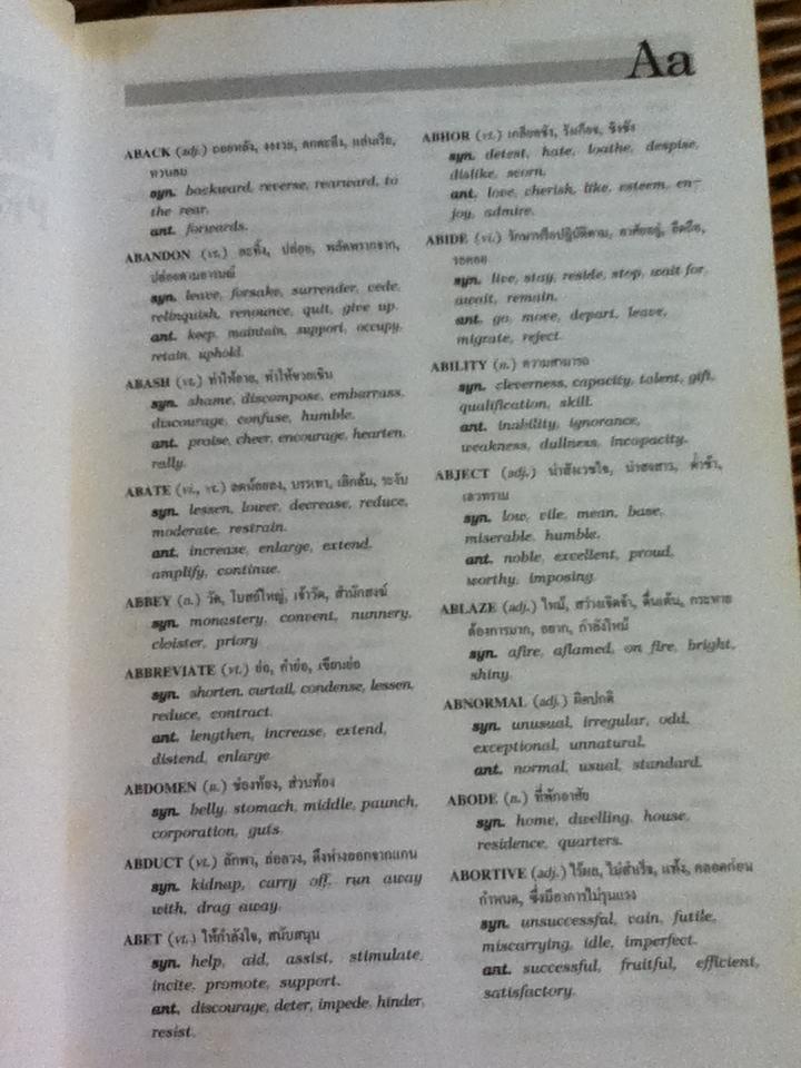 พจนานุกรมคำเหมือน คำตรงข้าม/ ฝ่ายวิชาการ Ezy English