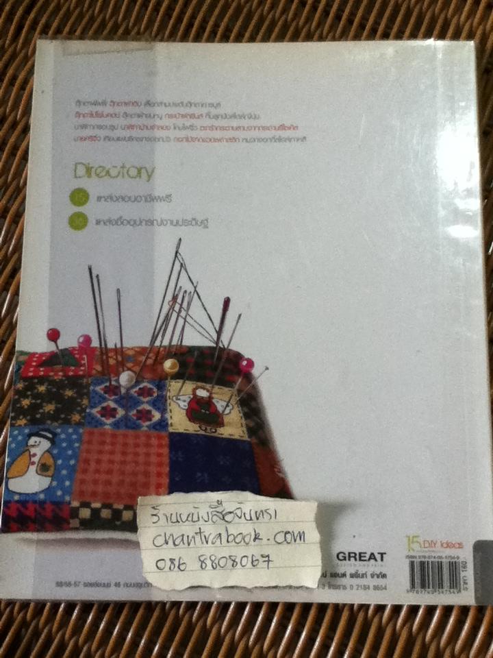 15ไอเดียสไตล์แฮนด์เมด