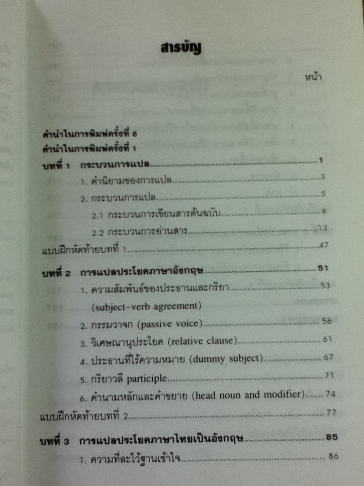 การแปลเบื้องต้น/ ร.ศ. ทิพา เทพอัครพงศ์
