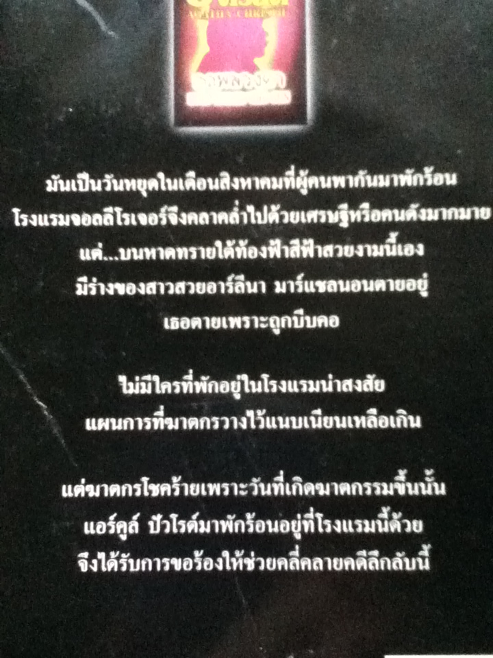 ภาพลวงตา EVIL UNDER THE SUN