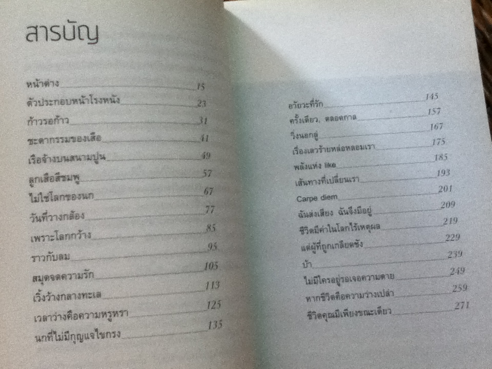 เหตุใดเราจึงยังมีชีวิตอยู่/ นิ้วกลม