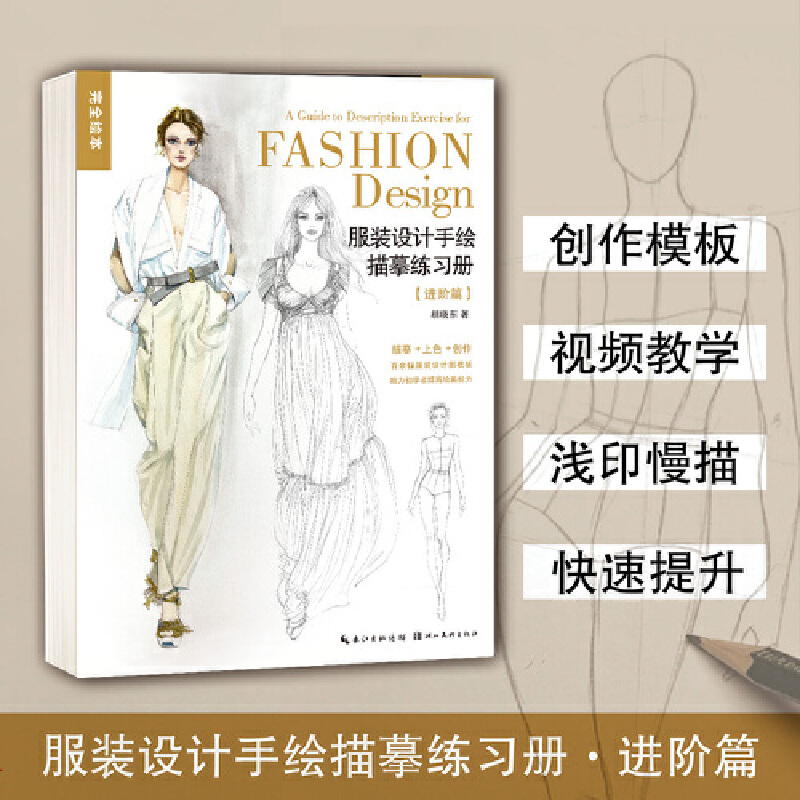 (พร้อมส่ง) สมุดฝึกวาด A Guide to Description Exercise for FASHION Design : Advanced edition