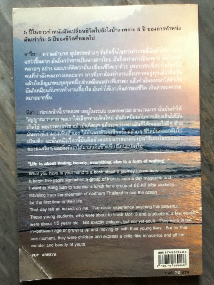 กลับสู่ความธรรมดาแห่งชีวิต/ ภิญโญ ไตรสุริยธรรมา สนทนากับ ป๊อป อารียา และ นิสา คงศรี (หนังสือแถม)