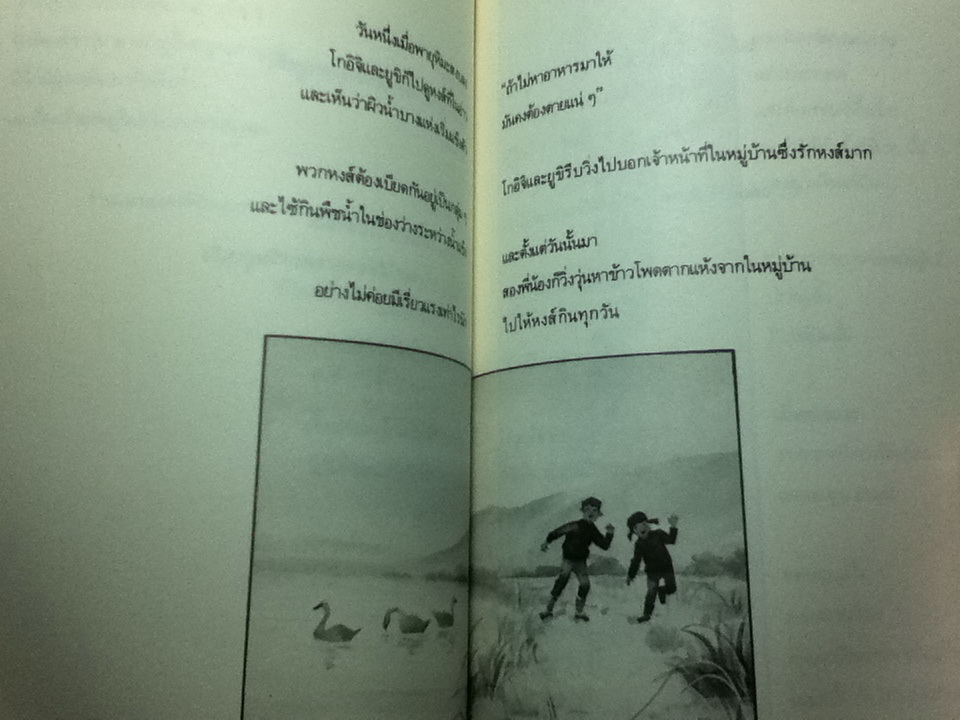 แต้มรักให้โลกสวย รวมเรื่องสั้นสำหรับเด็กจากญี่ปุ่น/ ไดซากุ อิเคดะ