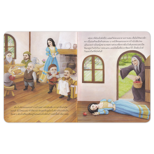 Book World หนังสือ นิทาน เจ้าหญิงแสนดี เรื่อง สโนวไวต์