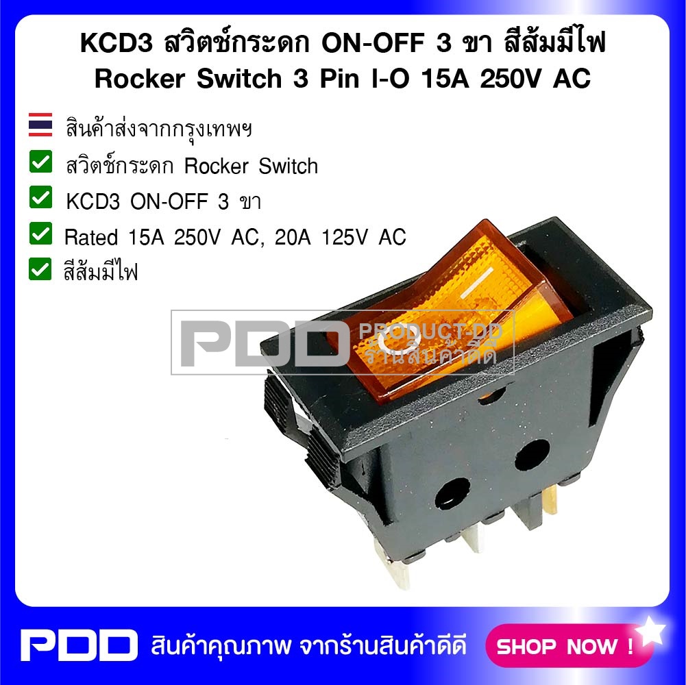 KCD3 สวิตช์กระดก ON-OFF 3 ขา สีส้มมีไฟ Rocker Switch 3 Pin l-O 15A 250V AC