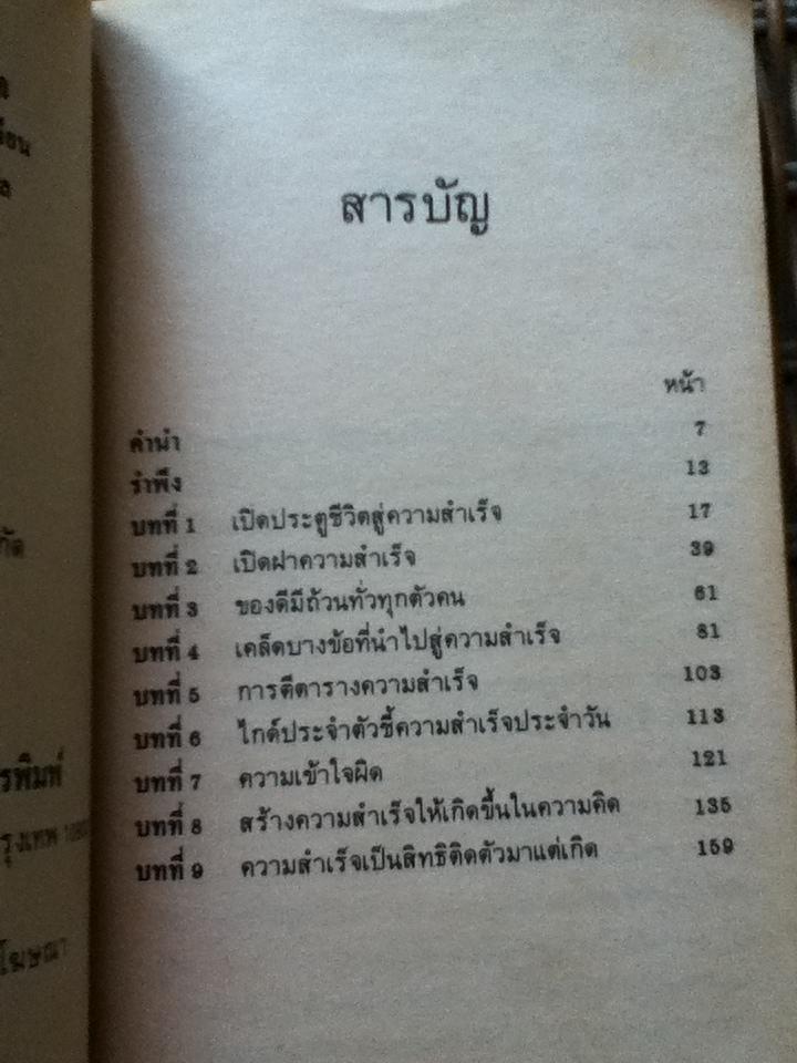 แผ้วถางทางสำเร็จ/ เบอร์นาร์ด ฮอลเดน
