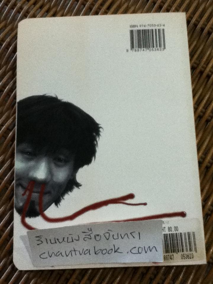 หนังสือโป๊/ อุดม แต้พานิช