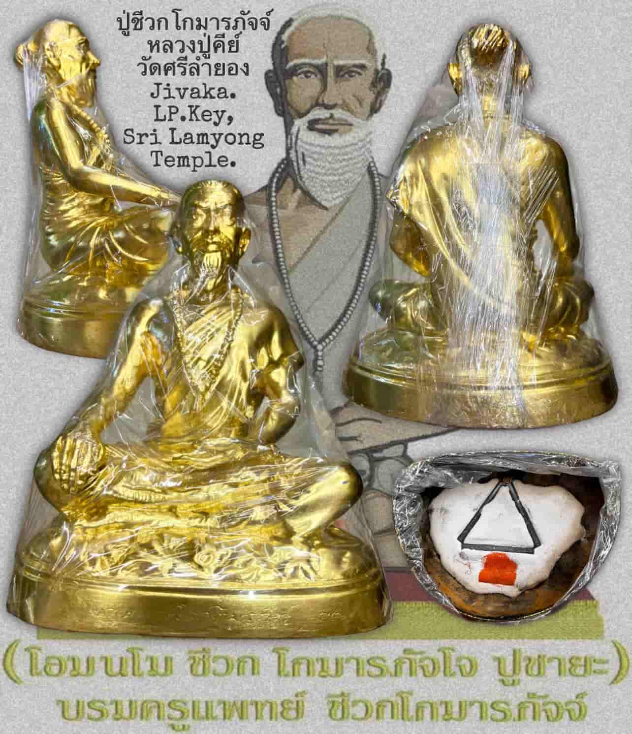 ปู่ชีวกโกมารภัจจ์ (ขนาดบูชา,ปิดทอง) Jīvaka. (Bucha size, gold leaf decorated) SKU-01525