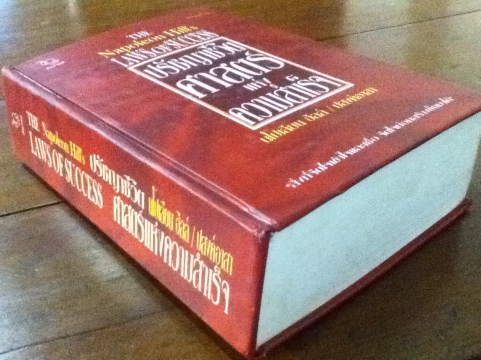 ปรัชญาชีวิต ศาสตร์แห่งความสำเร็จ (ปกแข็ง)