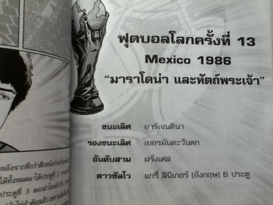 ฟุตบอลโลก (ฉบับการ์ตูน)