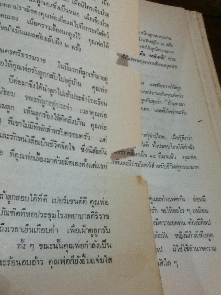 อนุสรณ์งานพระราชทานเพลิงศพ นายแม้น อรจันทร์