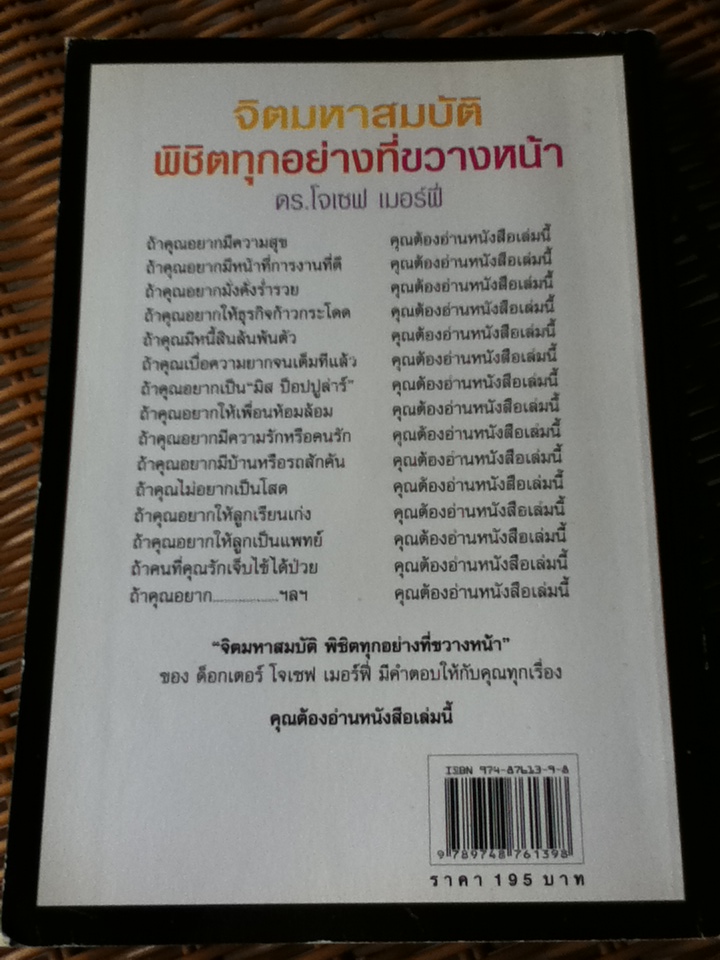 จิตมหาสมบัติ พิชิตทุกอย่างที่ขวางหน้า The Amazing Laws of Cosmic Mind Power