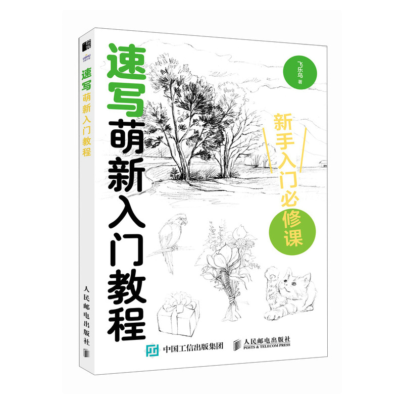 (พร้อมส่ง) หนังสือสอนสเก็ตช์ภาพสำหรับระดับเริ่มต้น