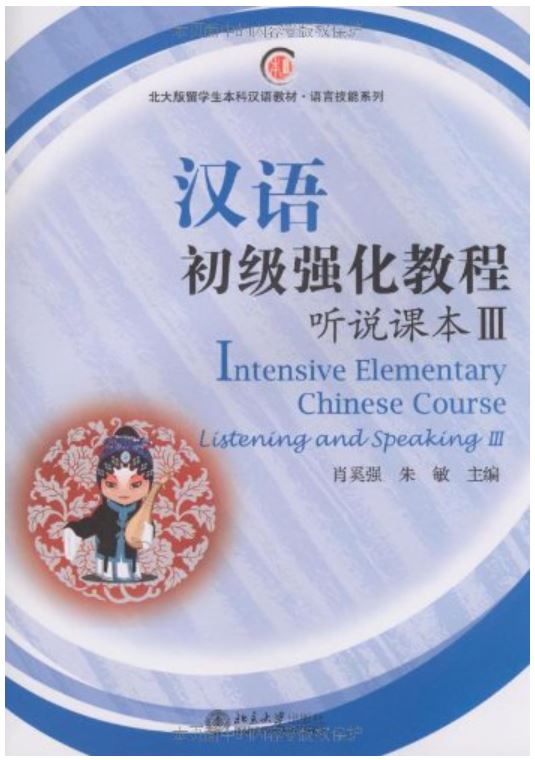 แบบเรียนภาษาจีน Intensive Elementary Chinese Course Listening & Speaking Textbook 3 (with MP3) 汉语初级强化教程听说课本III(附MP3) Intensive Elementary Chinese Course Listening & Speaking Textbook III (with MP3)