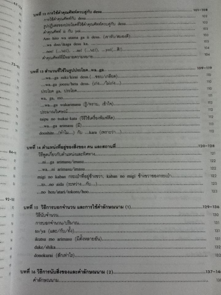 ภาษาญี่ปุ่นชั้นต้น เล่ม 1-2/ วัฒนา วุฒิจำนงค์, Hiroshi Tanaka