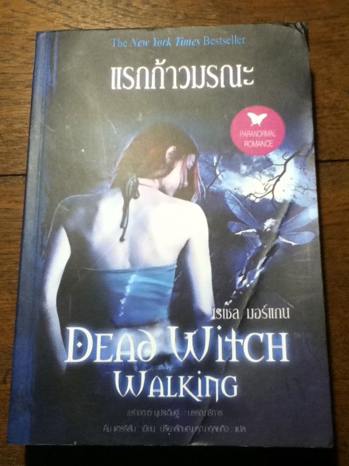 แรกก้าวมรณะ Dead Witch Walking