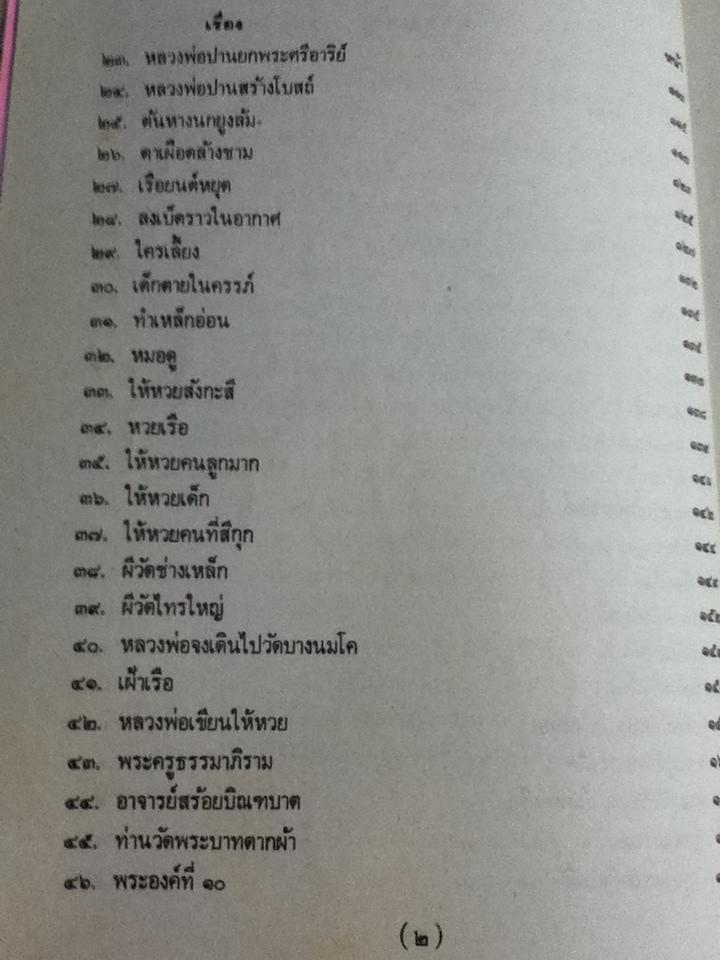 เรื่องจริงอิงนิทาน เล่ม 1/ ฤาษีลิงดำ