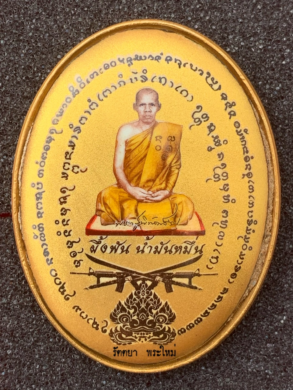 ล็อกเก็ตพญาหมูพลิกแผ่นดิน หลวงพ่อเจริญ ฐานยุตโต วัดโนนสว่าง จ.อุดรธานี ฉากทองแยกชุดกกรรมการ