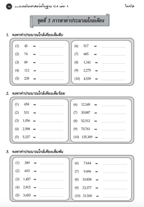 แบบฝึกคณิตศาสตร์พื้นฐานป.4 เล่ม 1+เฉลย (หลักสูตรใหม่ 2560) สำนักพิมพ์โฟกัส