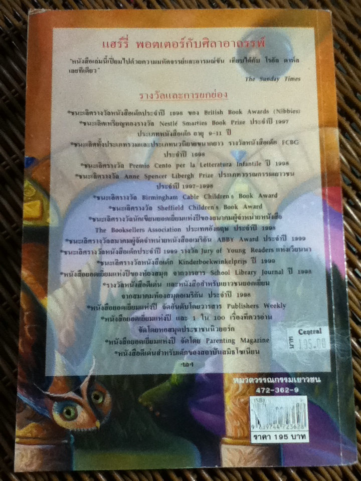 แฮร์รี่ พอตเตอร์ กับ ศิลาอาถรรพ์