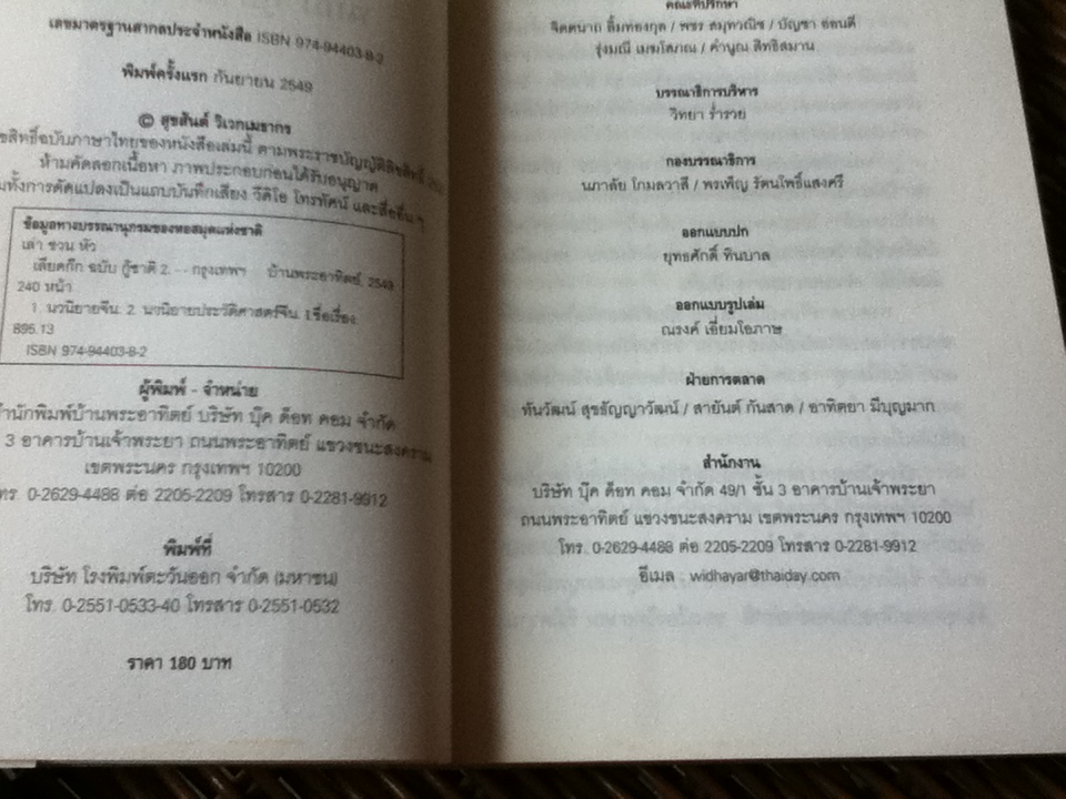 เลียดก๊ก ฉบับกู้ชาติ (3เล่ม/ชุด)/ เล่า ชวน หัว เรียบเรียง