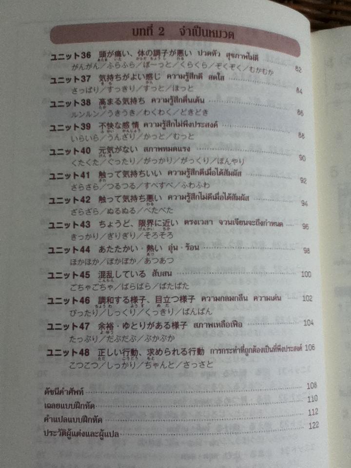 STEP UP คำเลียนเสียงในภาษาญี่ปุ่น/ มากิ โอคุมุระ และคณะ