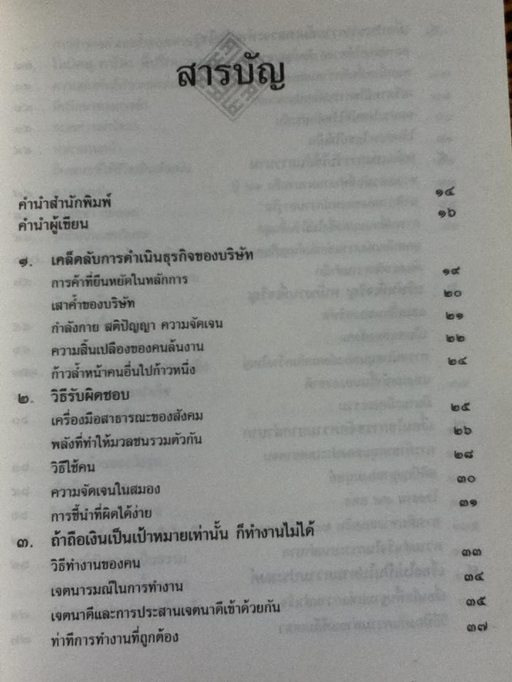 เทพเจ้าแห่งธุรกิจญี่ปุ่น/ โคโนสุเกะ มัตซูชิตะ