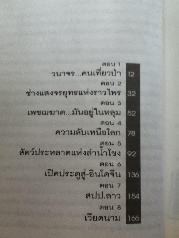 อินเดียนน่า...โจ๋ย บางจาก/ สันติธร หุตาคม