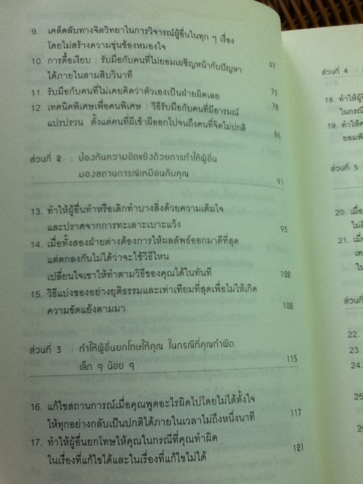 คู่มือควบคุมอารมณ์คน/ เดวิด เจ. ไลเบอร์แมน