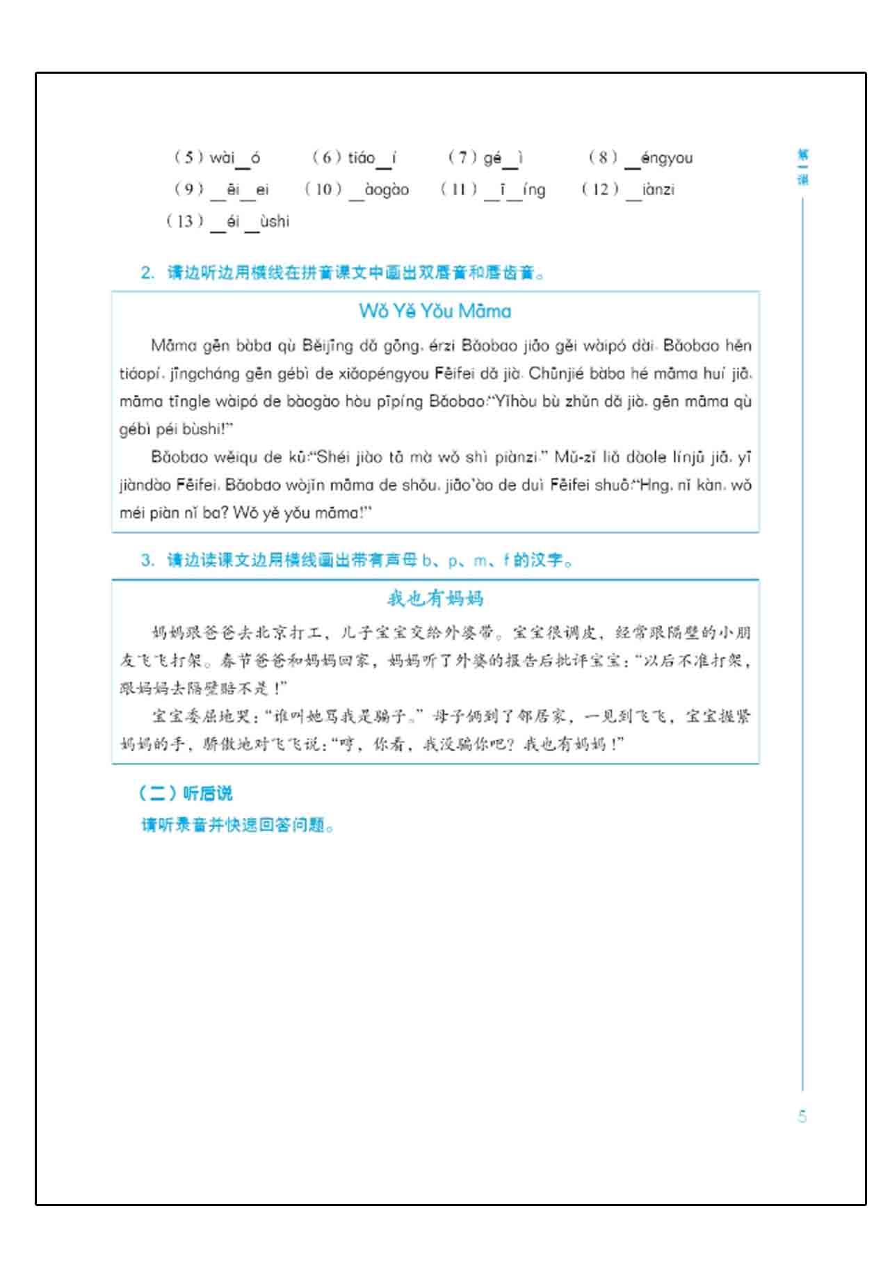 แบบเรียนภาษาจีน New Mandarin Chinese Listening +MP3 新汉语普通话教程 听记篇 +MP3 New Mandarin Chinese Listening +MP3